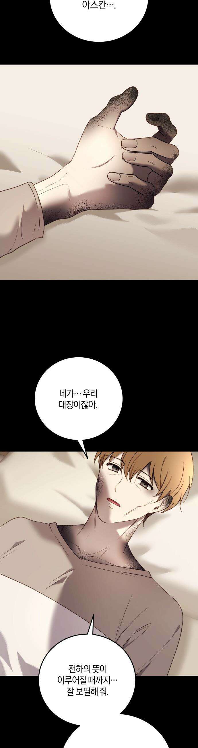 악녀는 조용히 살고싶을 뿐인데! - 66화 26