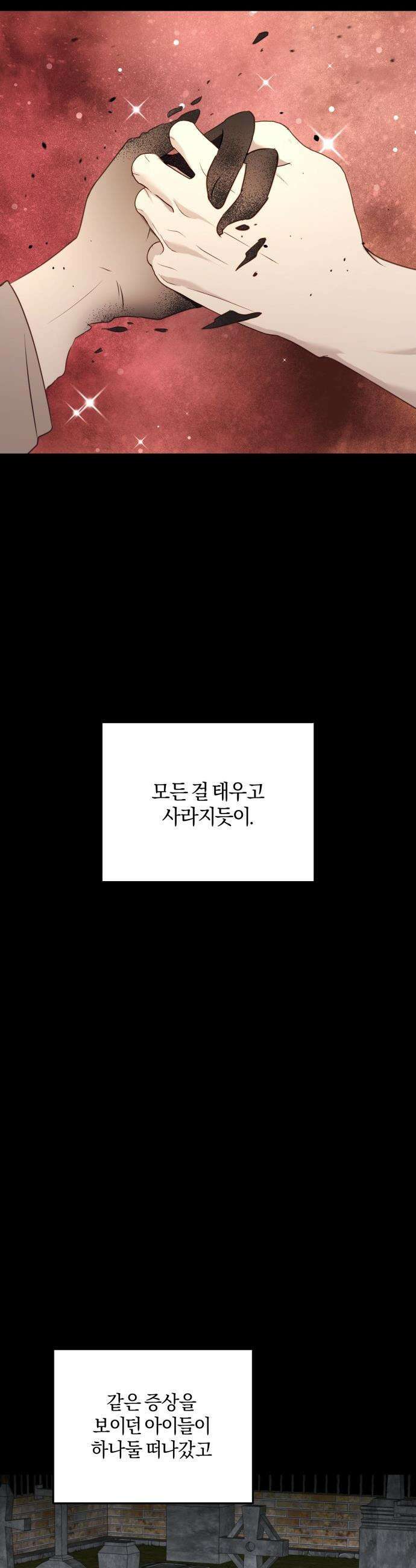 악녀는 조용히 살고싶을 뿐인데! - 66화 28