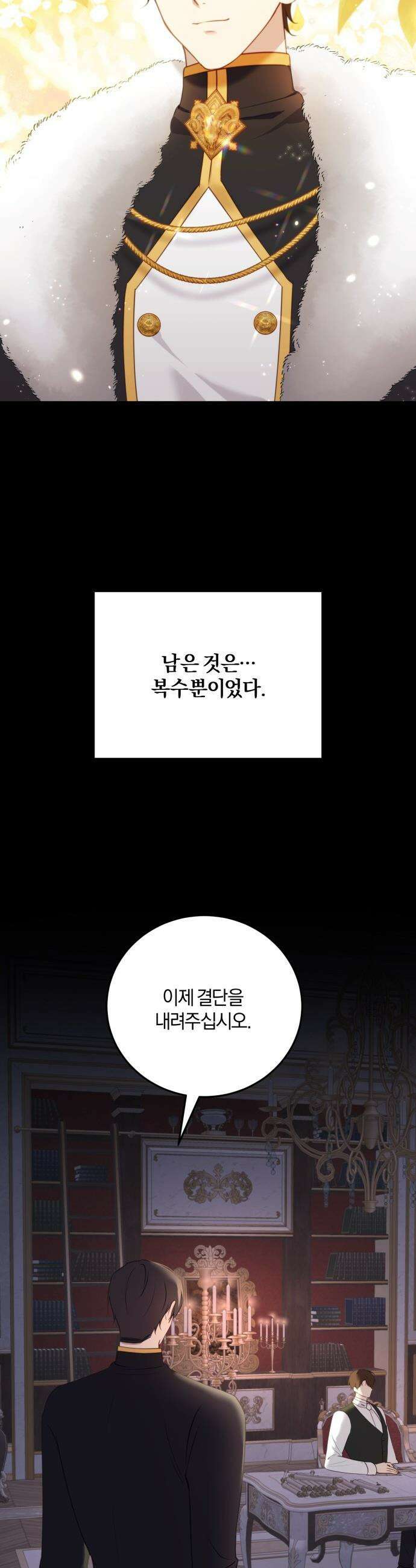 악녀는 조용히 살고싶을 뿐인데! - 66화 30