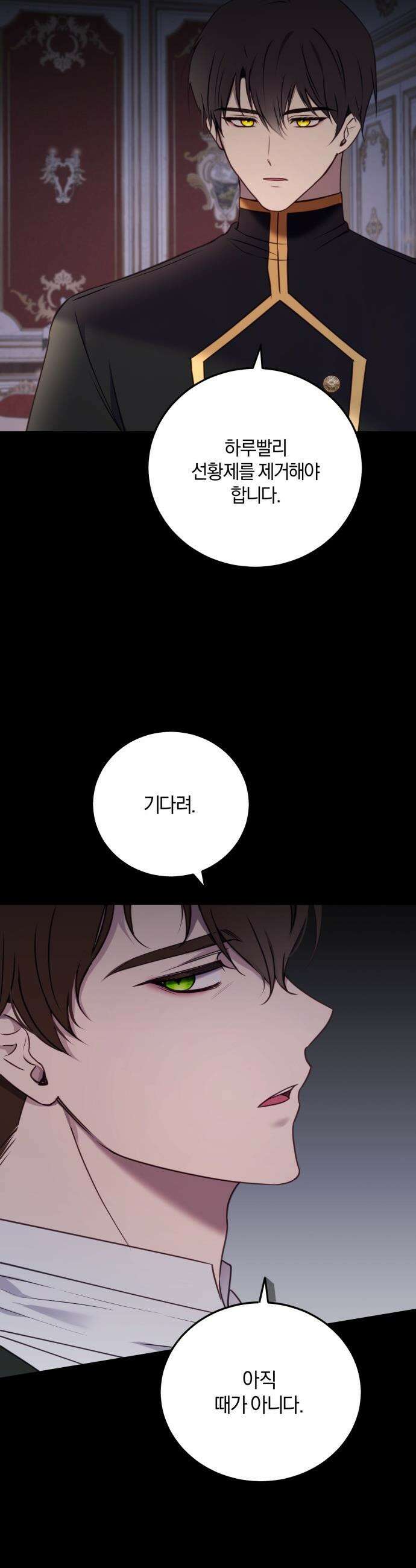 악녀는 조용히 살고싶을 뿐인데! - 66화 32