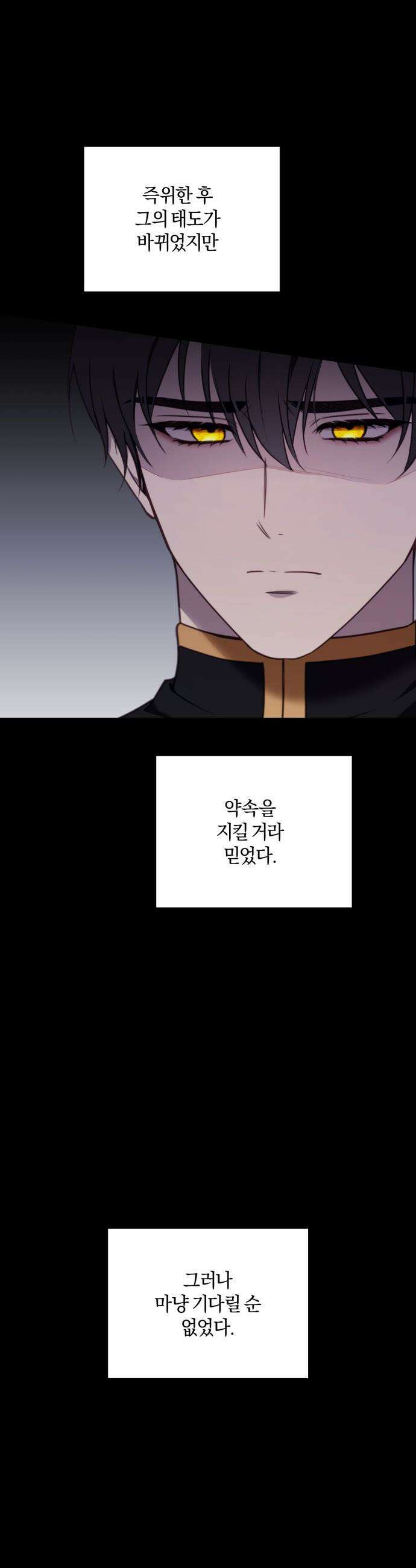 악녀는 조용히 살고싶을 뿐인데! - 66화 33