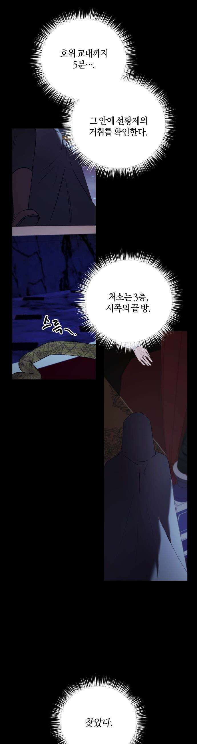 악녀는 조용히 살고싶을 뿐인데! - 66화 35