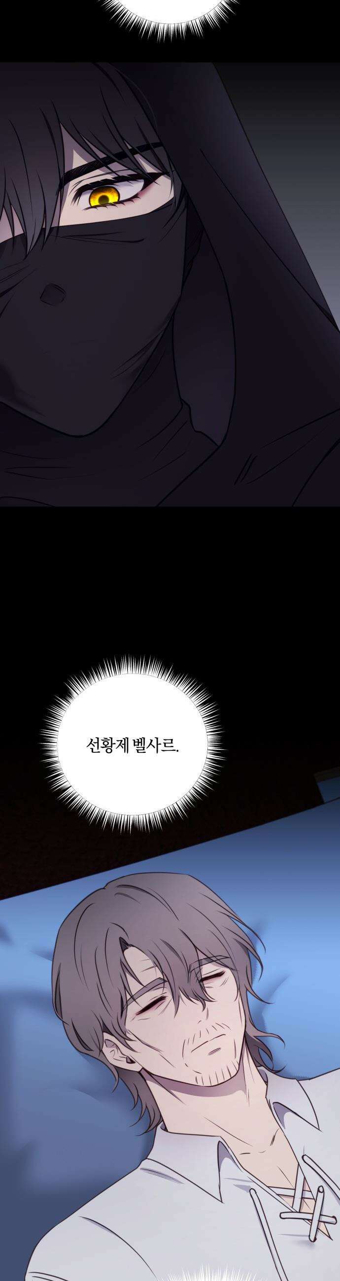 악녀는 조용히 살고싶을 뿐인데! - 66화 36