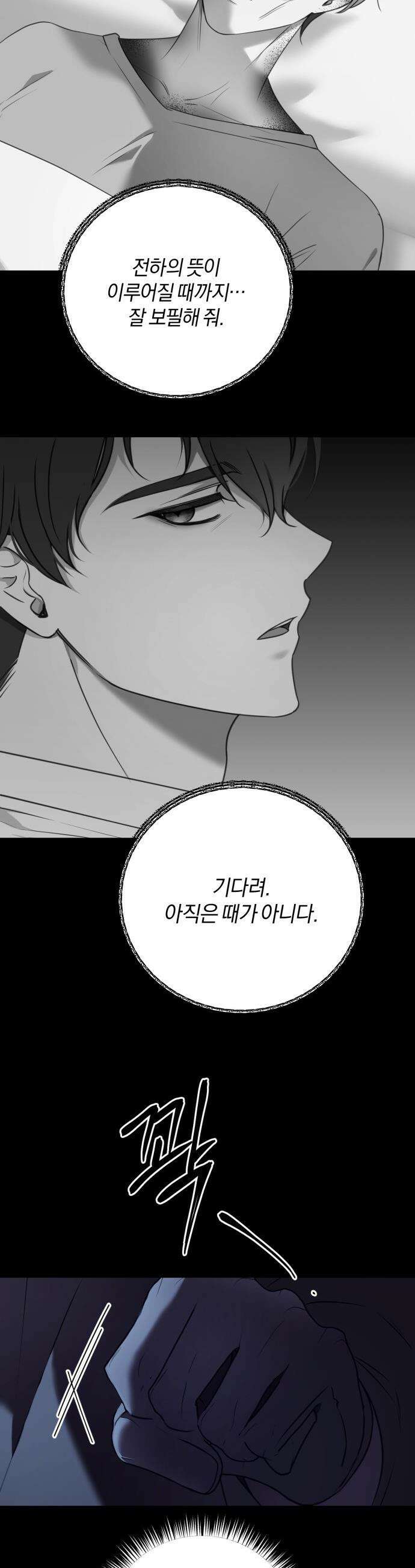 악녀는 조용히 살고싶을 뿐인데! - 66화 38