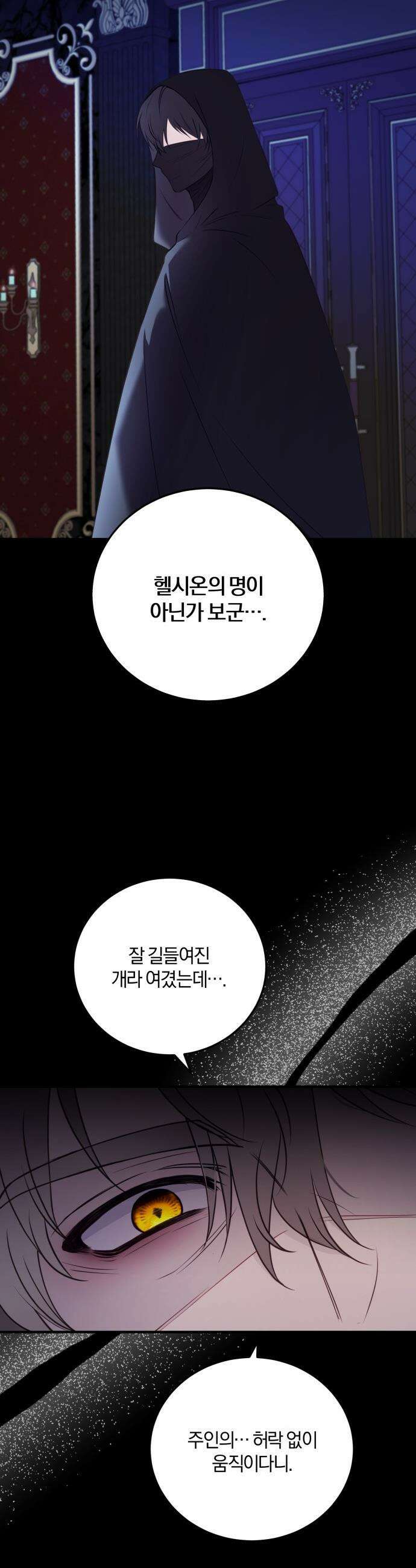 악녀는 조용히 살고싶을 뿐인데! - 66화 42