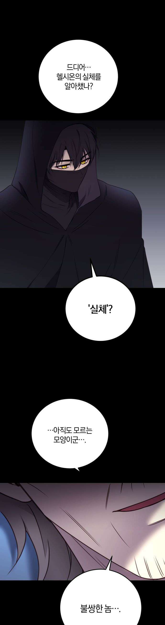 악녀는 조용히 살고싶을 뿐인데! - 66화 43