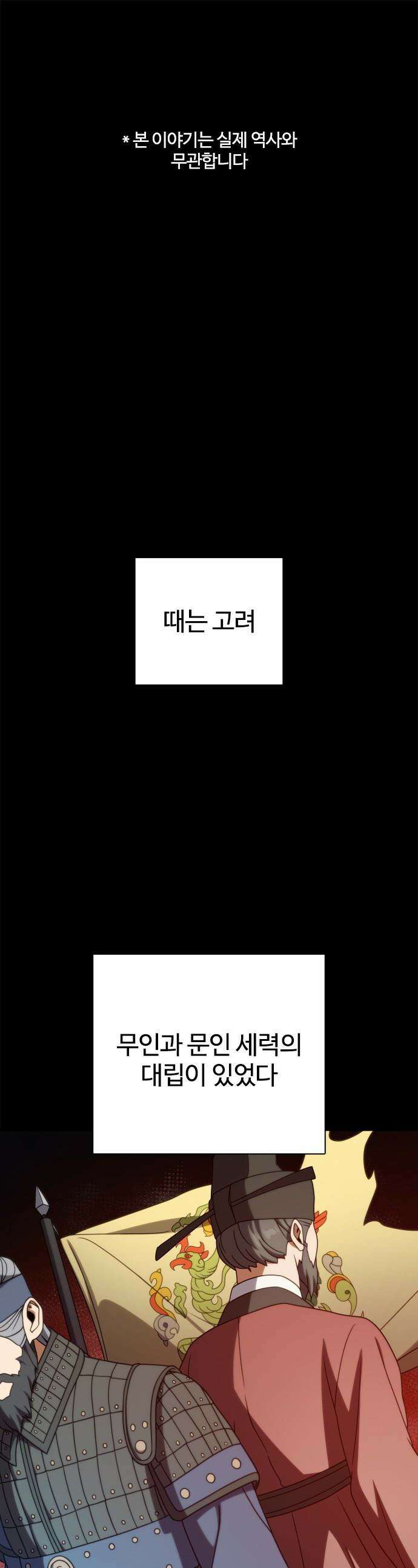냉동무사 - 46화 1