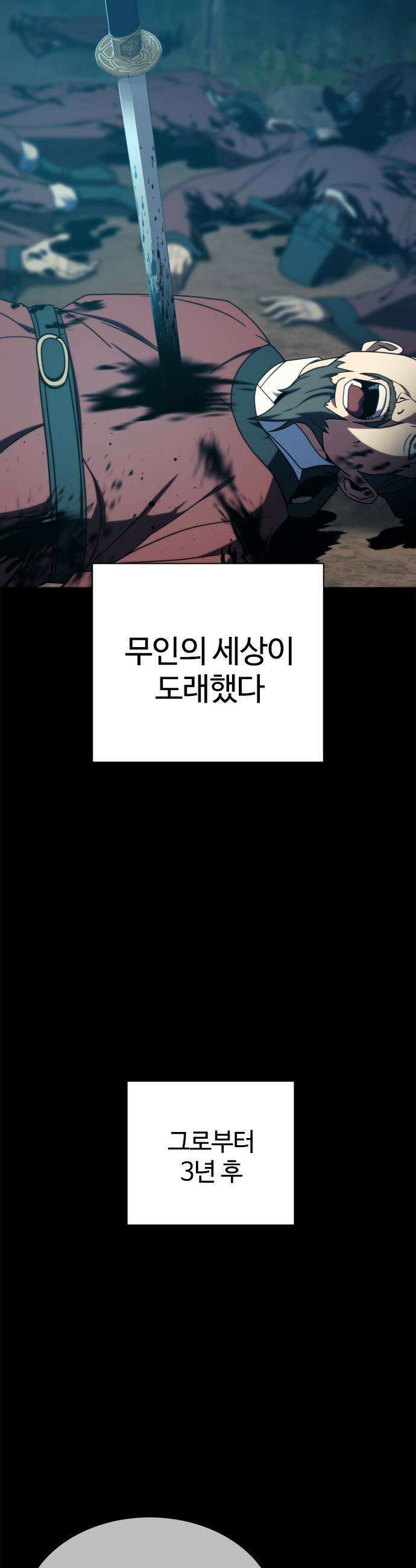 냉동무사 - 46화 3