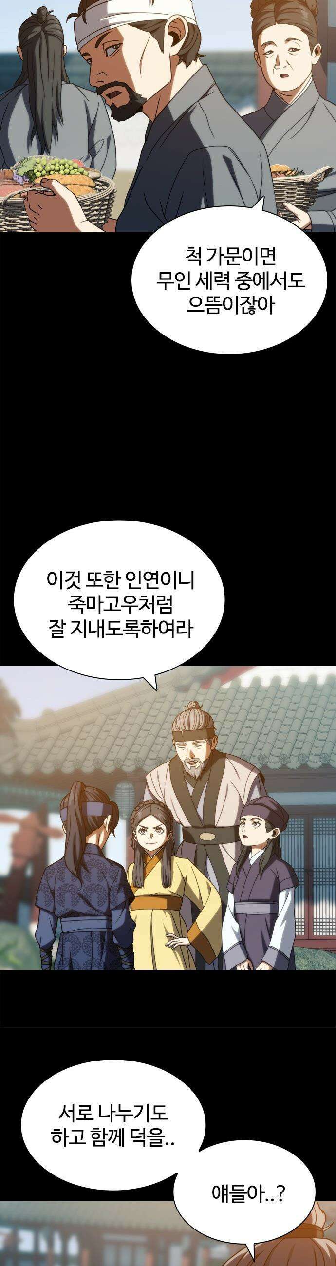 냉동무사 - 46화 7