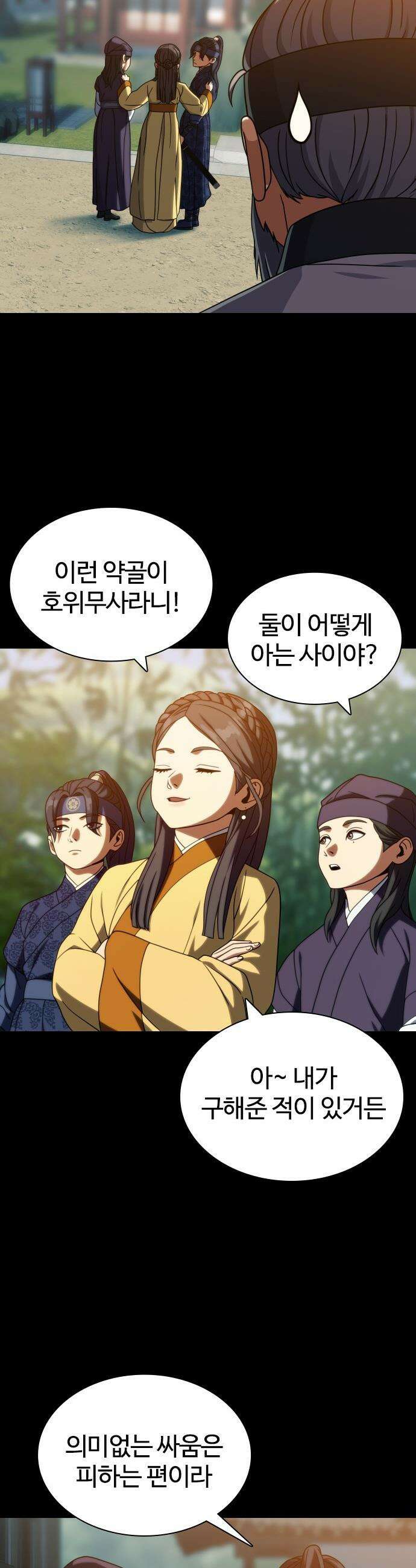 냉동무사 - 46화 8