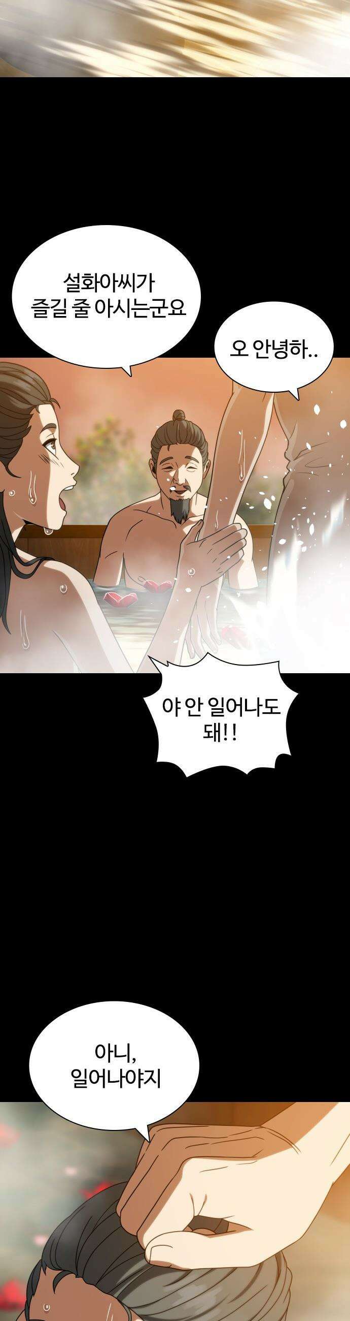 냉동무사 - 46화 11