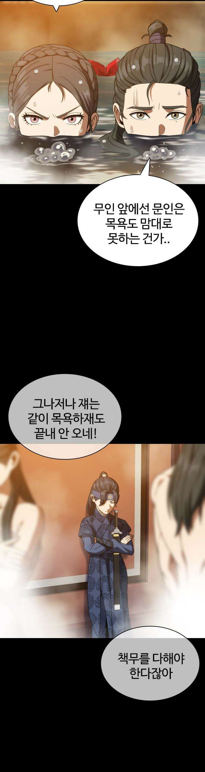 냉동무사 - 46화 13
