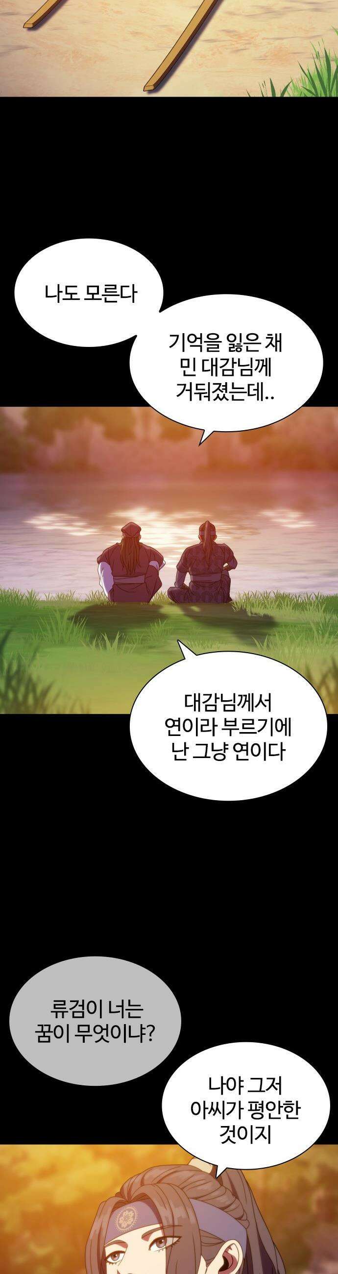 냉동무사 - 46화 16
