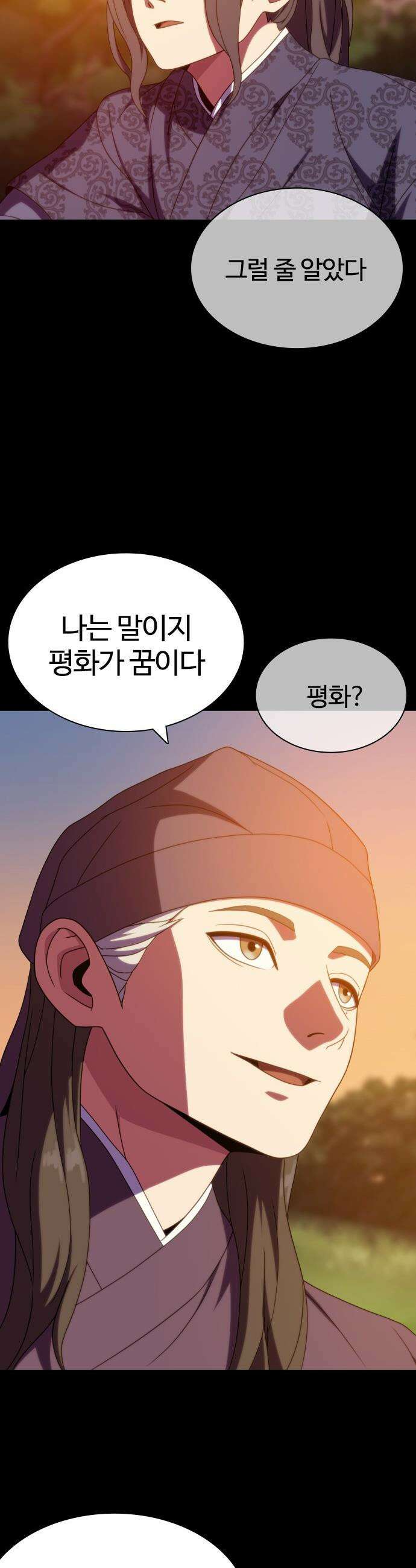 냉동무사 - 46화 17