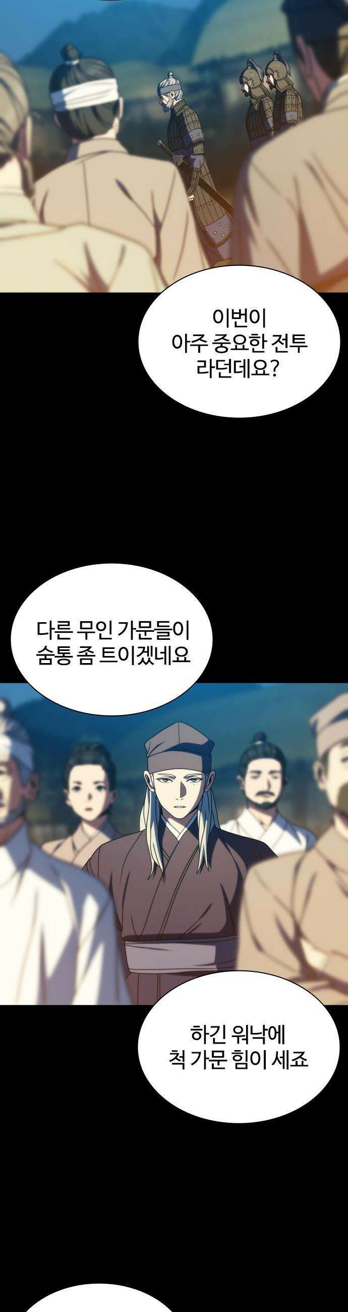 냉동무사 - 46화 23