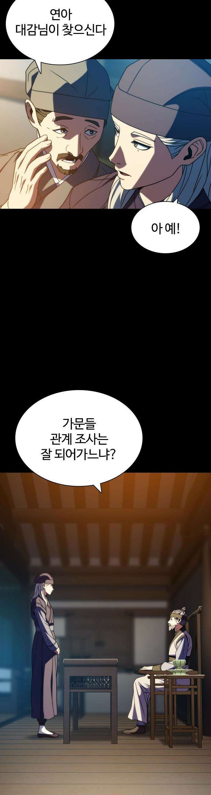 냉동무사 - 46화 24