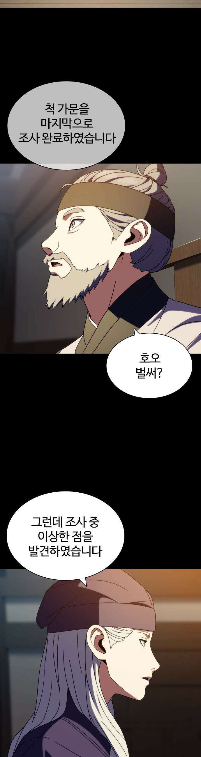 냉동무사 - 46화 25