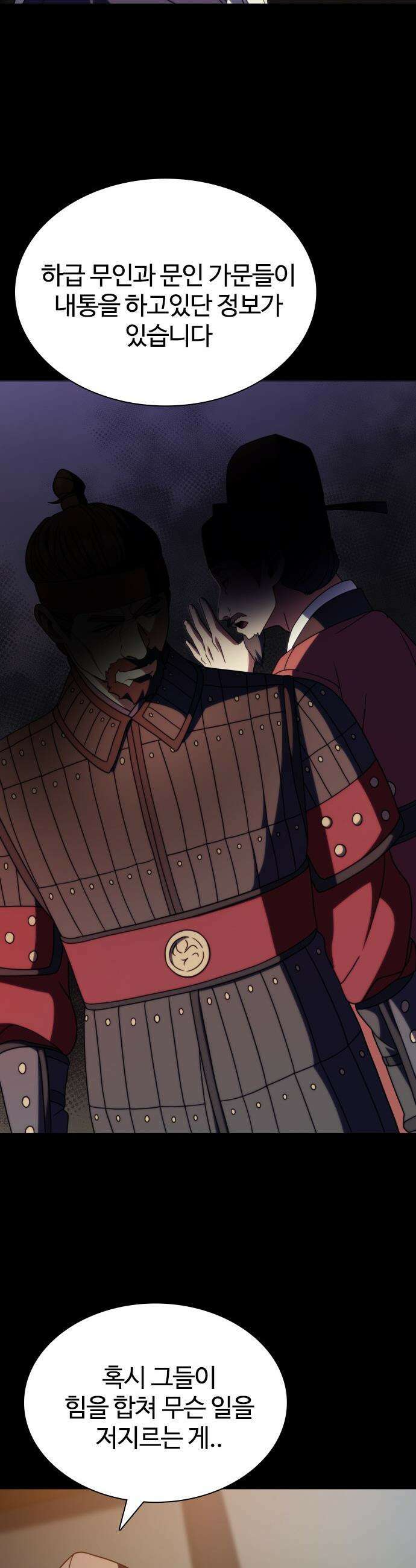 냉동무사 - 46화 26