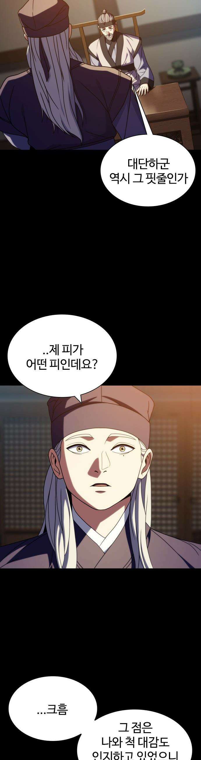 냉동무사 - 46화 27
