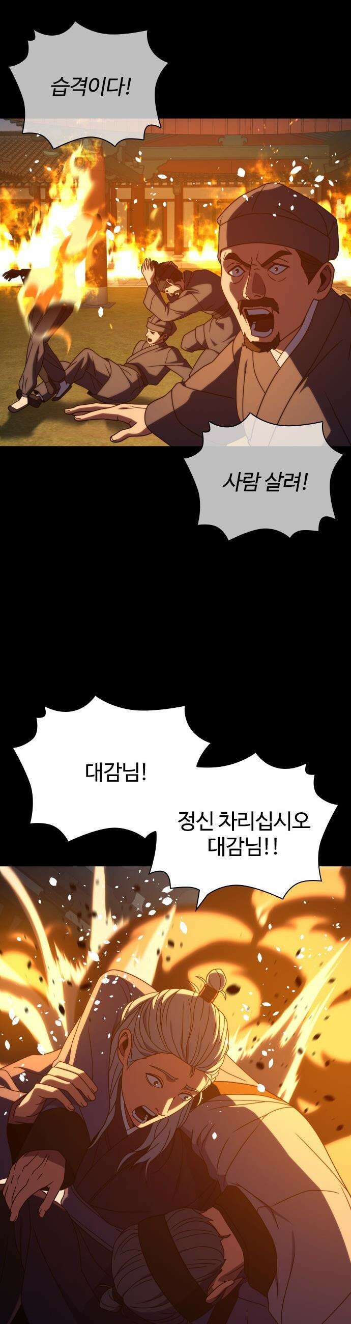 냉동무사 - 46화 31