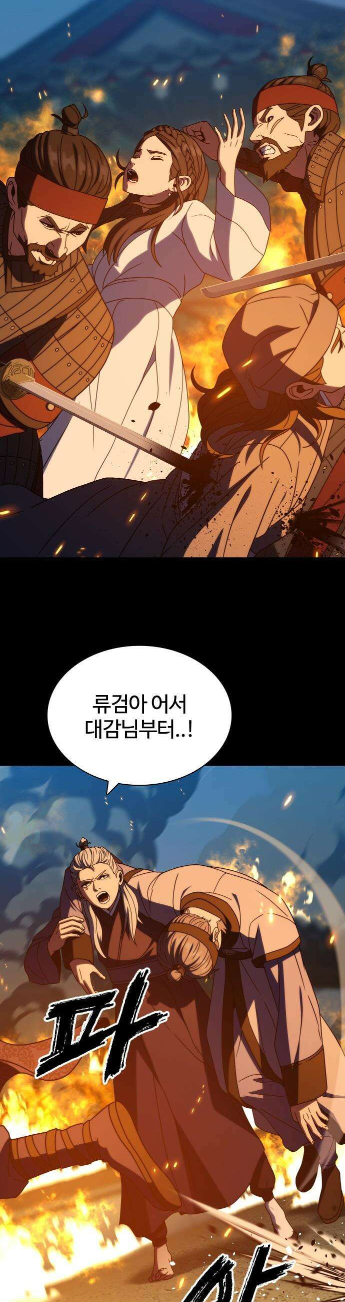 냉동무사 - 46화 35