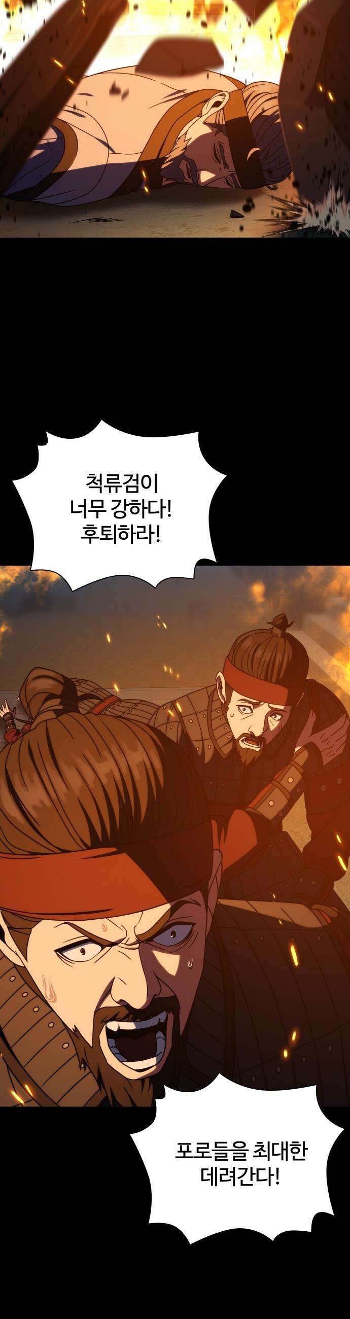 냉동무사 - 46화 37