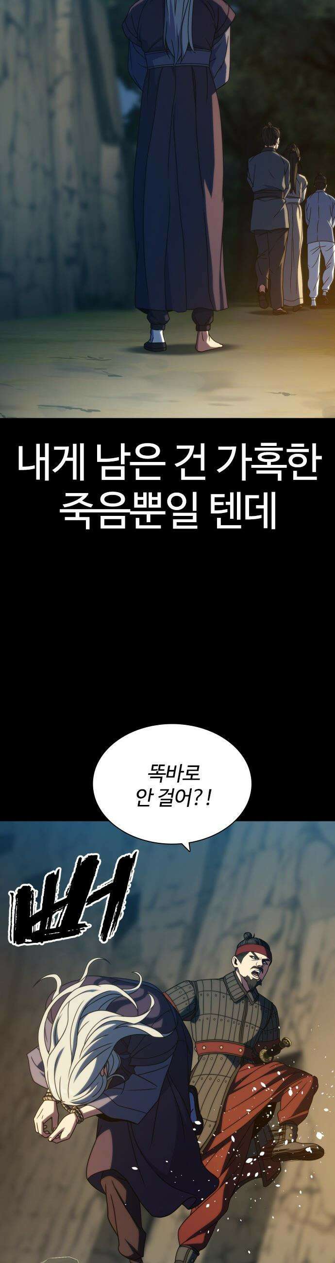 냉동무사 - 46화 43