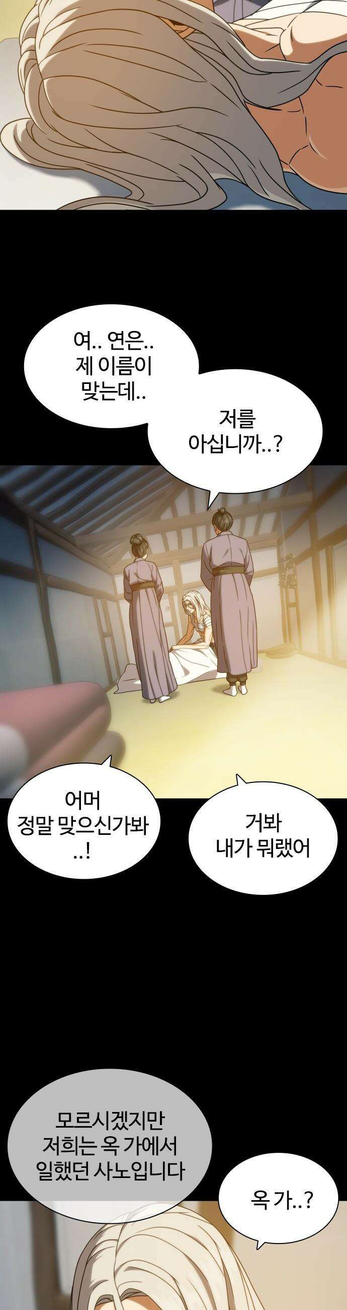 냉동무사 - 46화 49