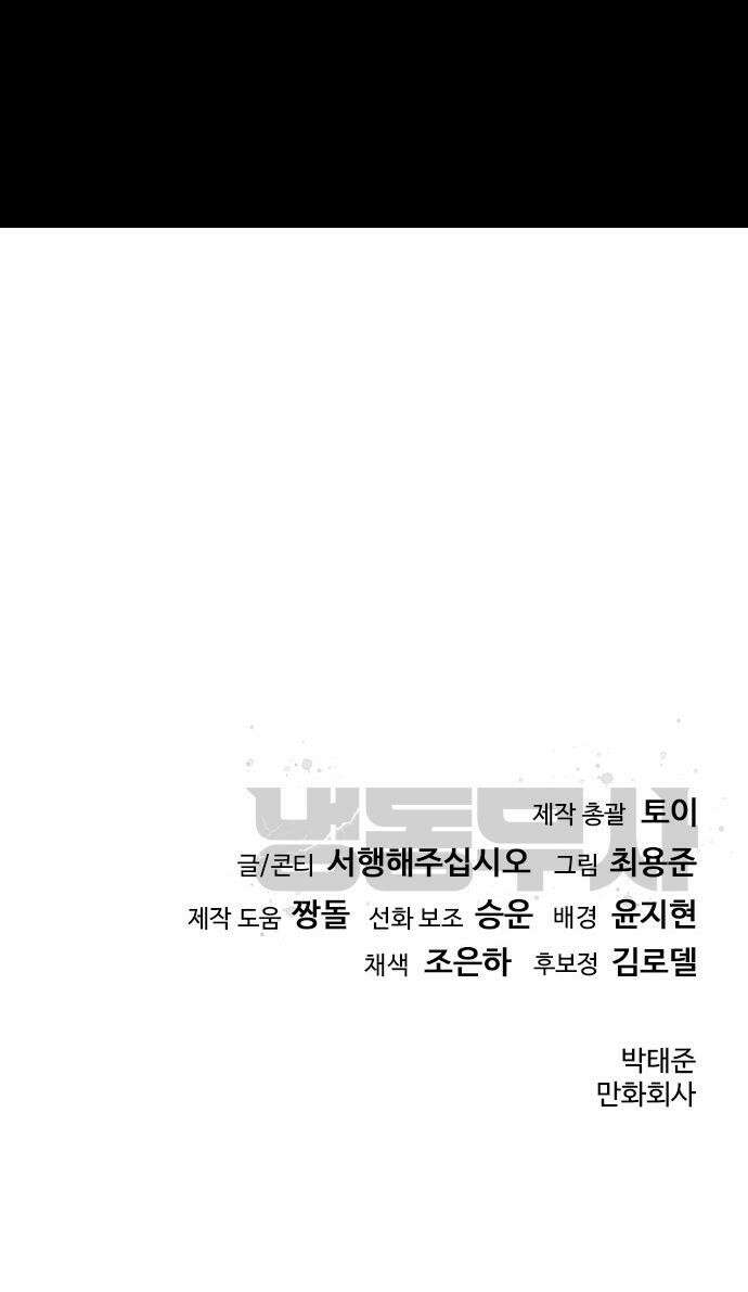 냉동무사 - 46화 52