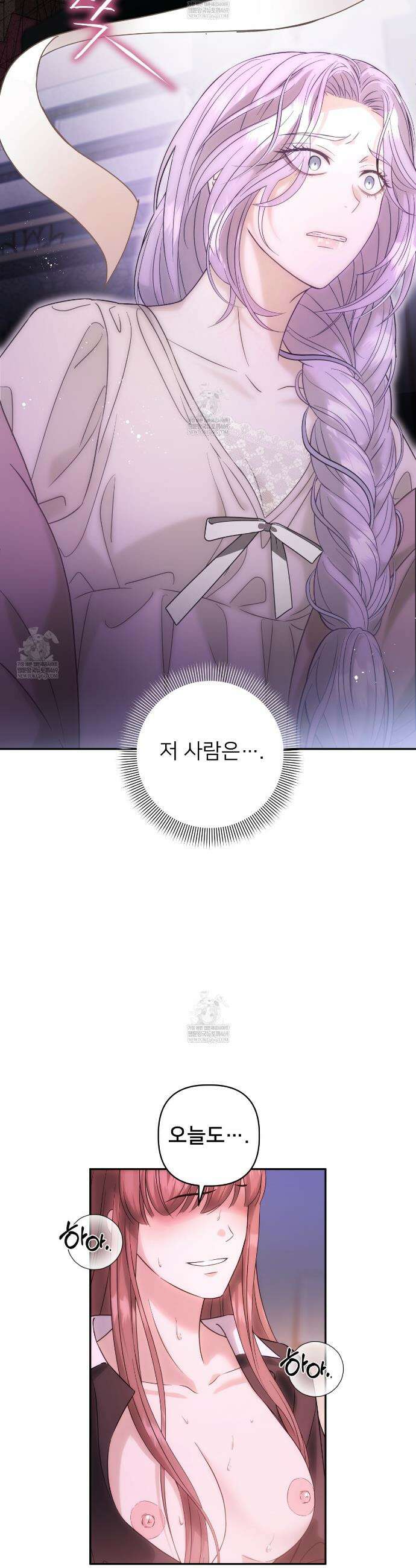 불순한 구원자에게 잡아먹혔다 2화 3
