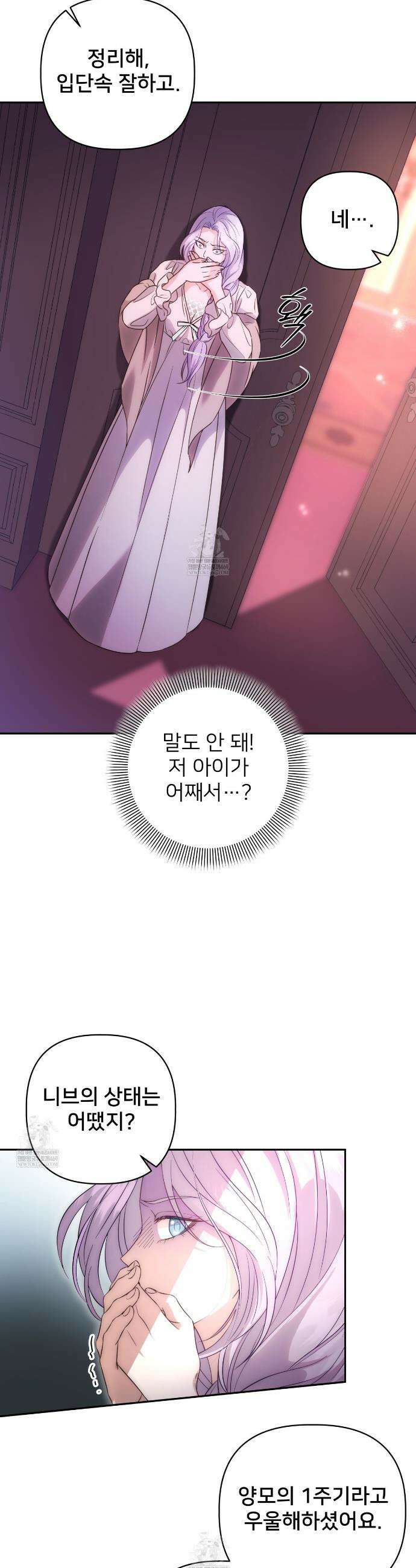 불순한 구원자에게 잡아먹혔다 2화 5
