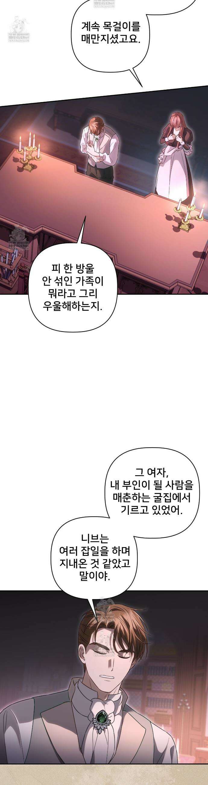 불순한 구원자에게 잡아먹혔다 2화 6