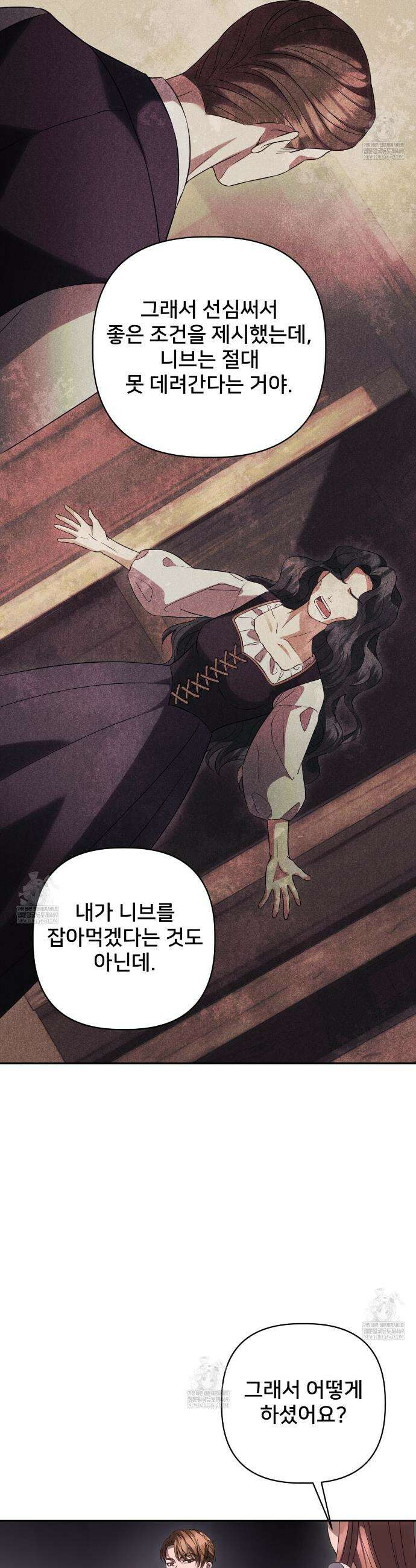 불순한 구원자에게 잡아먹혔다 2화 7