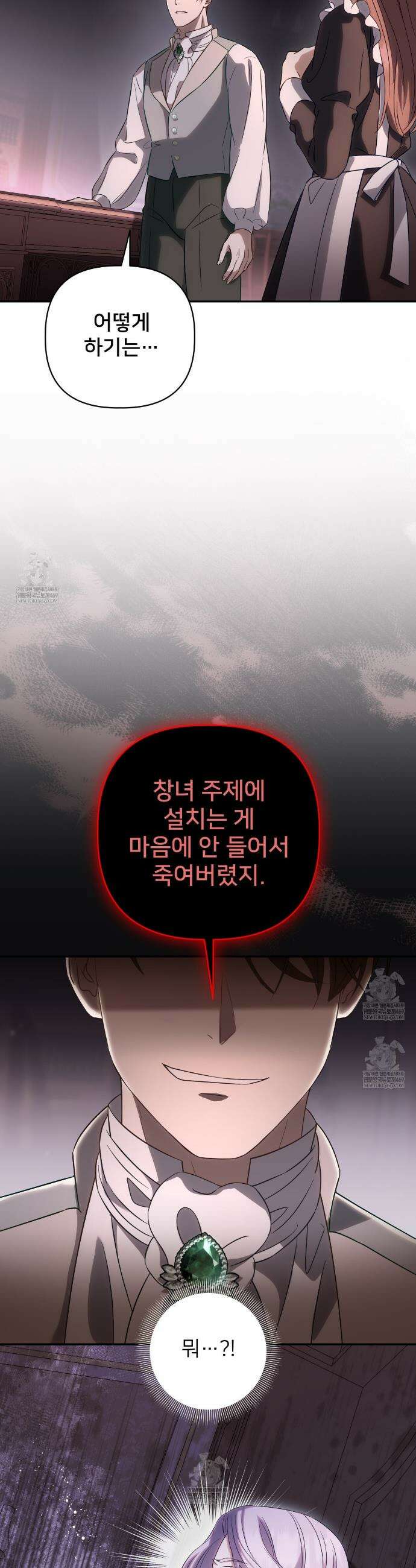 불순한 구원자에게 잡아먹혔다 2화 8