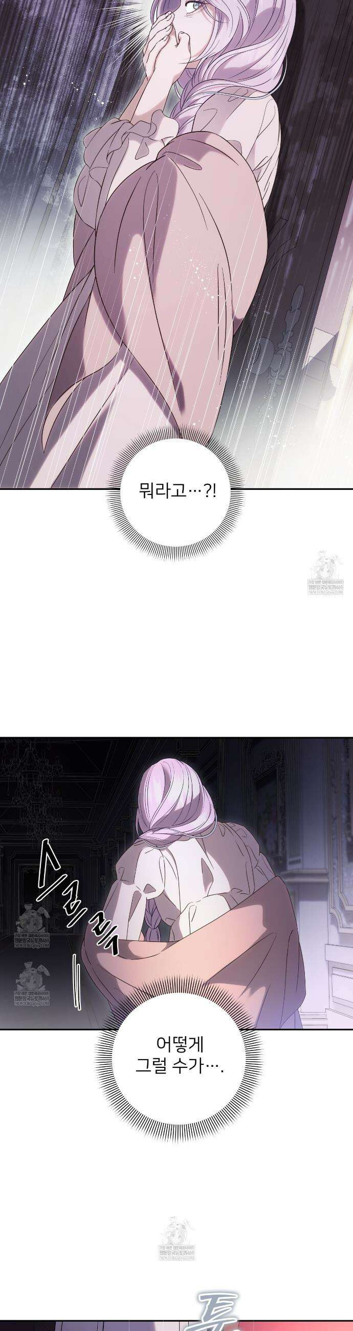 불순한 구원자에게 잡아먹혔다 2화 9