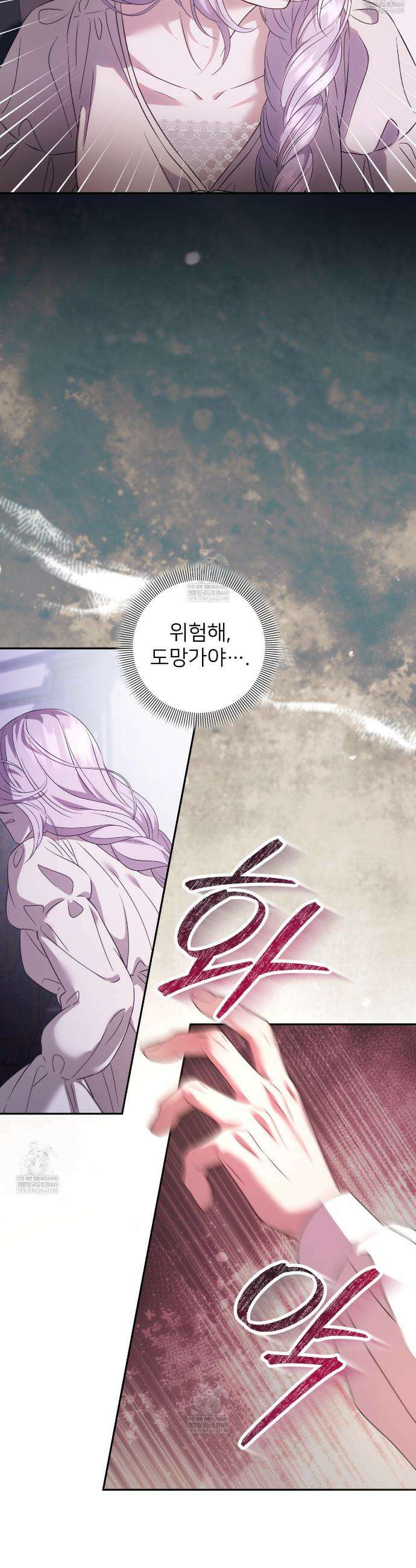 불순한 구원자에게 잡아먹혔다 2화 11