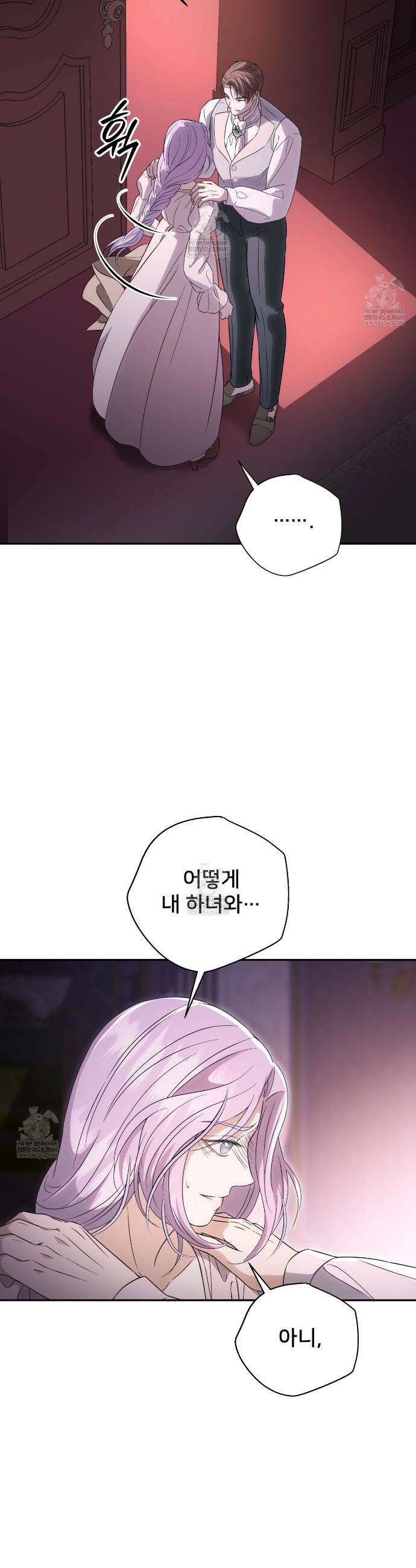 불순한 구원자에게 잡아먹혔다 2화 13
