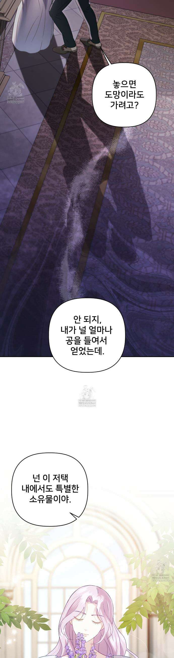 불순한 구원자에게 잡아먹혔다 2화 17