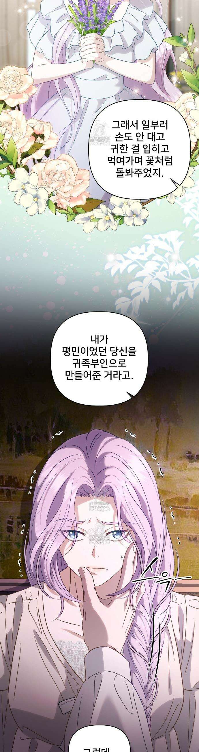 불순한 구원자에게 잡아먹혔다 2화 18