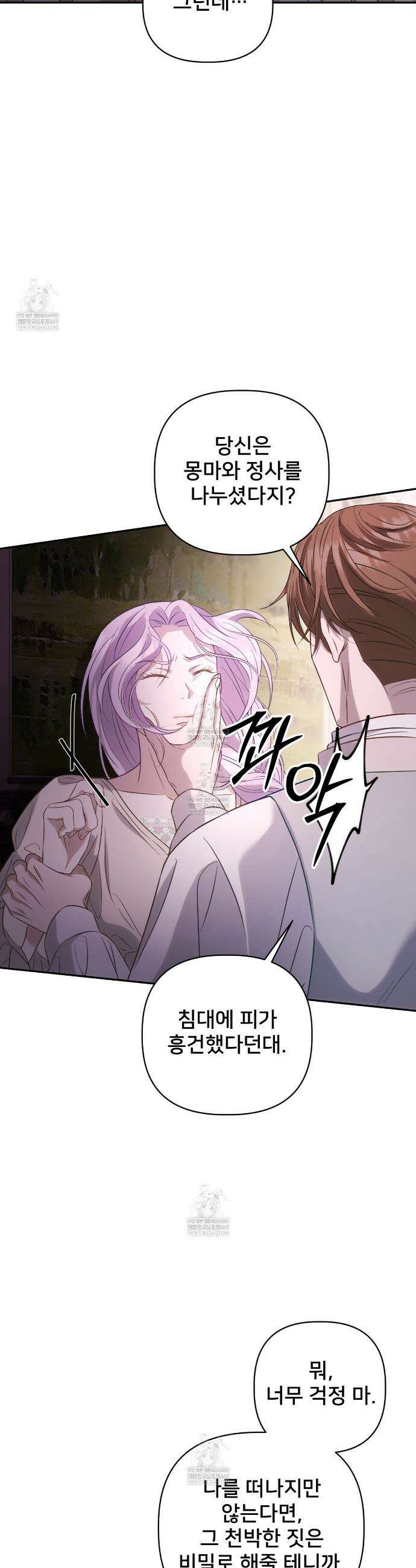 불순한 구원자에게 잡아먹혔다 2화 19