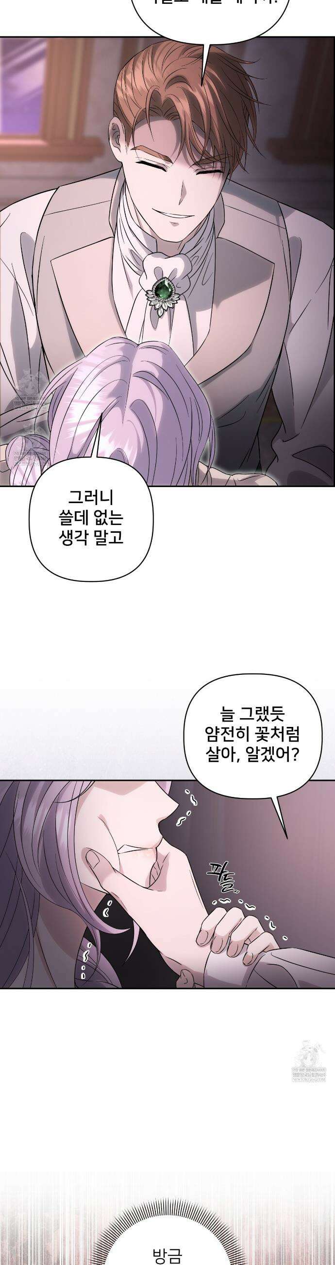 불순한 구원자에게 잡아먹혔다 2화 20