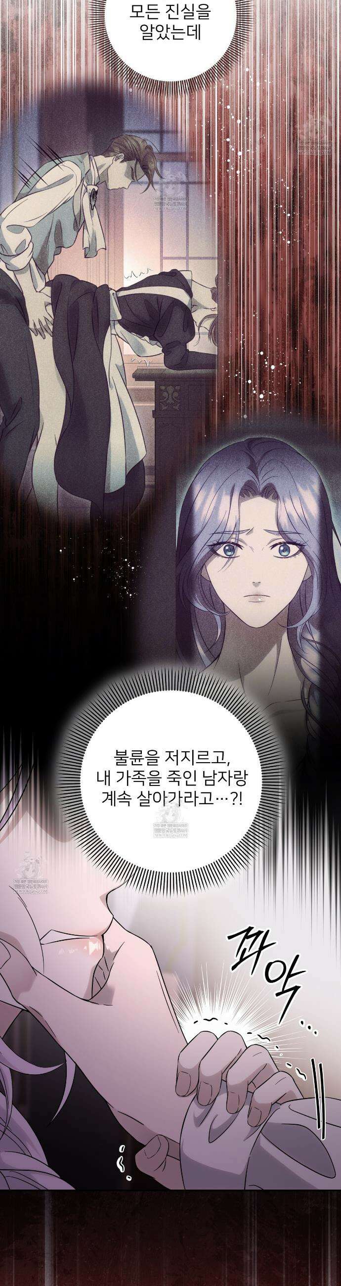 불순한 구원자에게 잡아먹혔다 2화 21