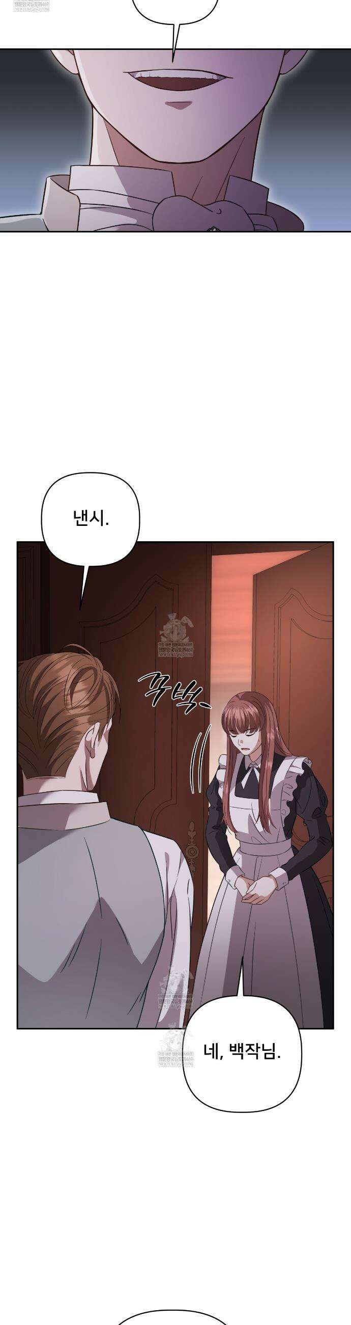 불순한 구원자에게 잡아먹혔다 2화 24