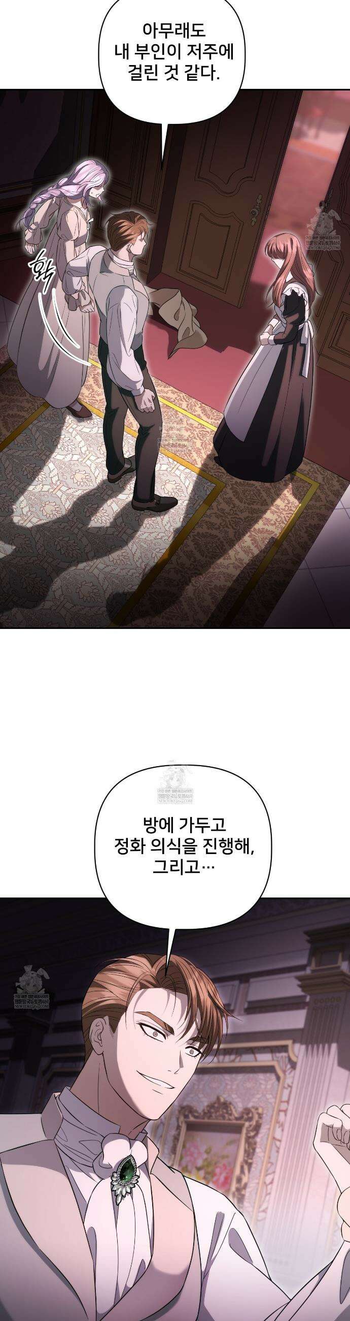 불순한 구원자에게 잡아먹혔다 2화 25