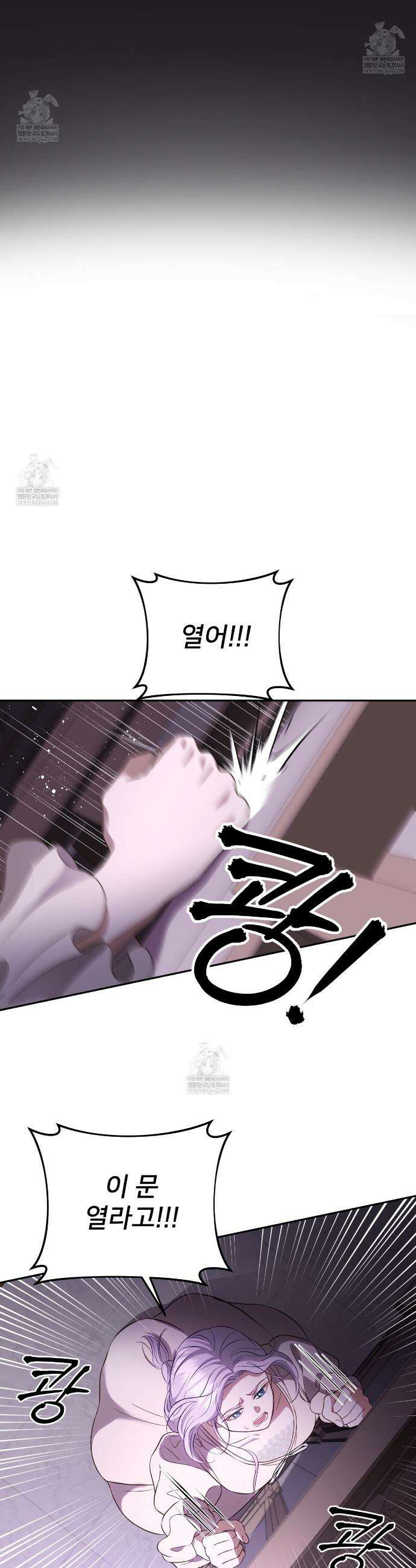 불순한 구원자에게 잡아먹혔다 2화 27