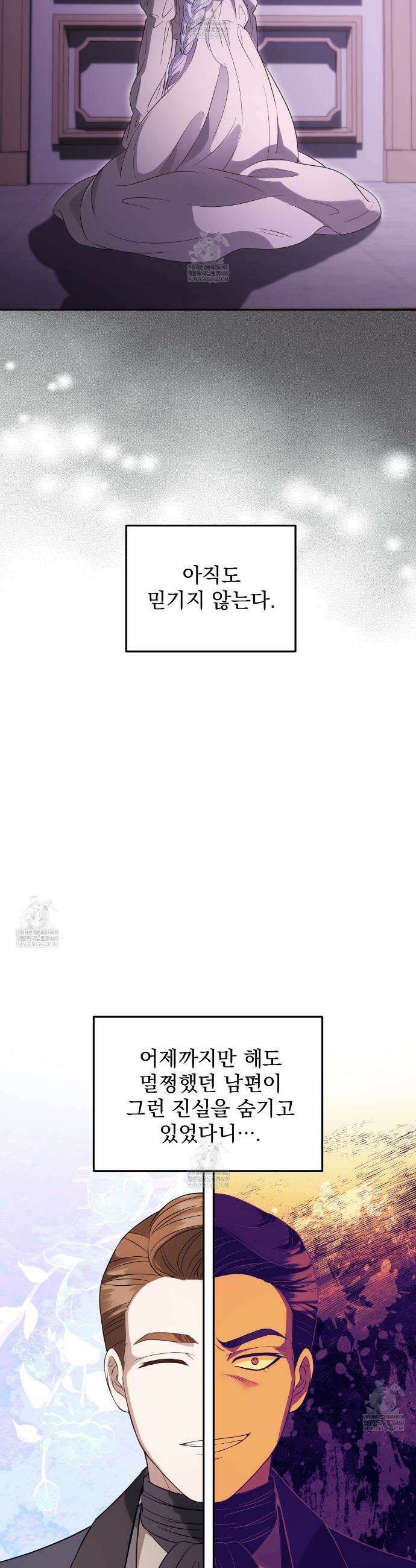 불순한 구원자에게 잡아먹혔다 2화 29