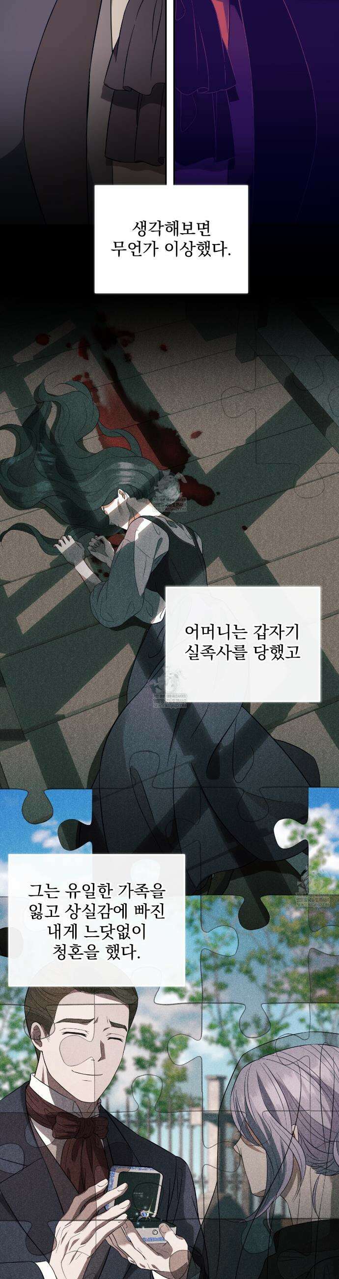 불순한 구원자에게 잡아먹혔다 2화 30