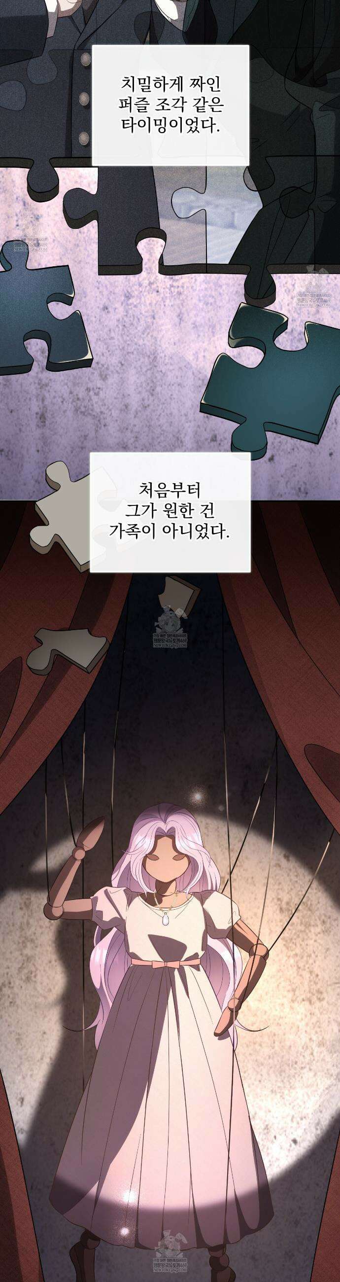 불순한 구원자에게 잡아먹혔다 2화 31