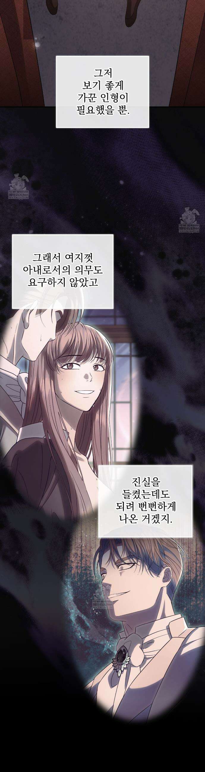 불순한 구원자에게 잡아먹혔다 2화 32
