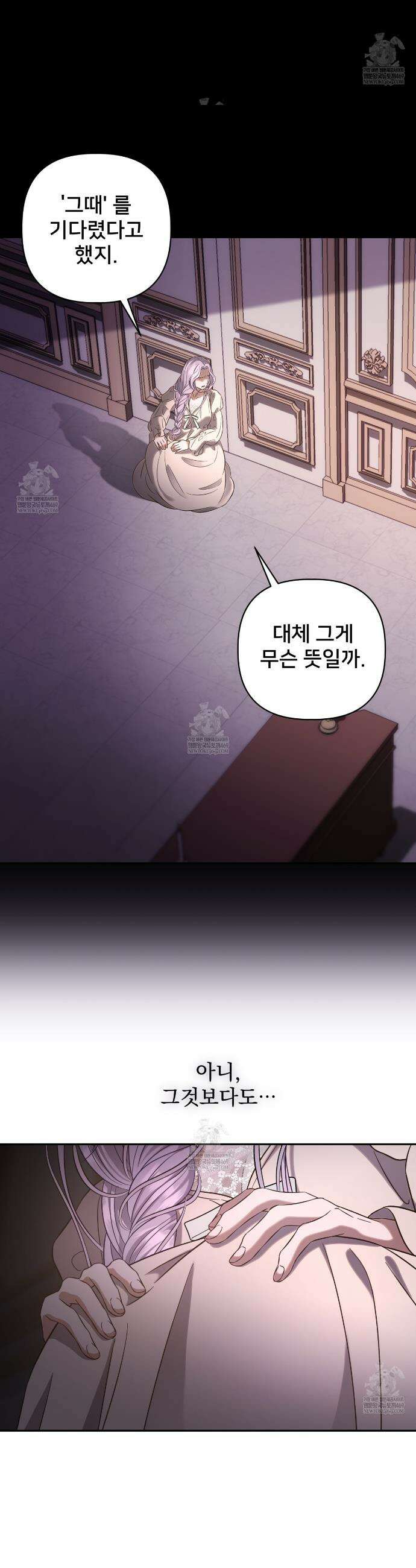 불순한 구원자에게 잡아먹혔다 2화 33